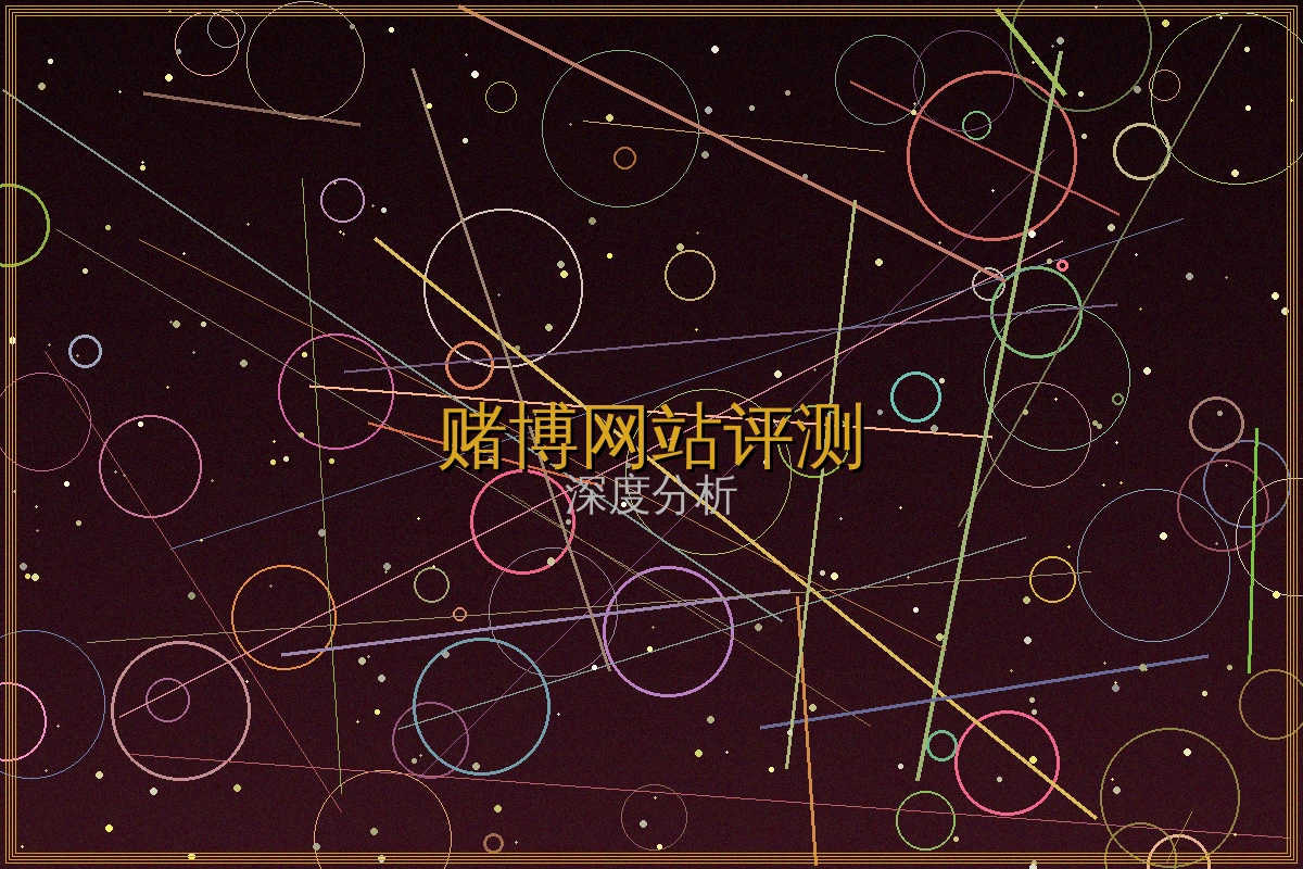 赌博网站评测游戏界面展示