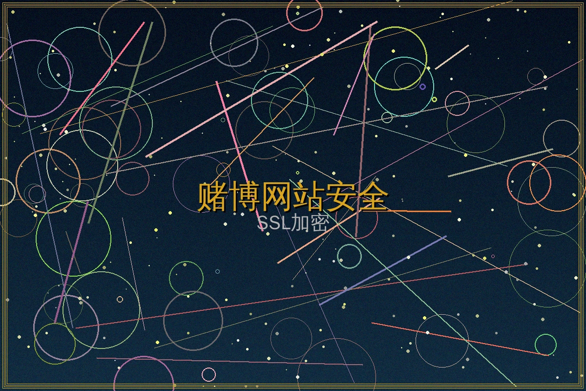 赌博网站安全性评测规则说明