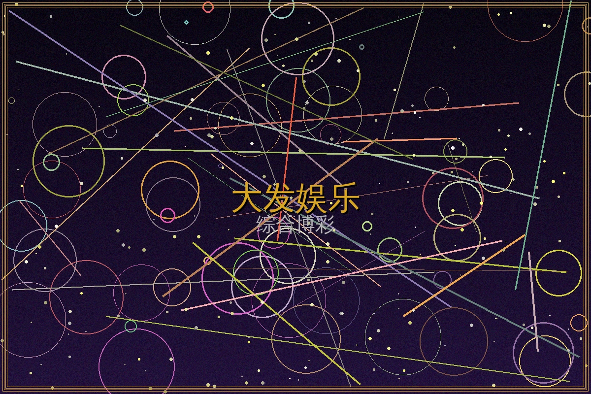 大发百家乐游戏界面截图