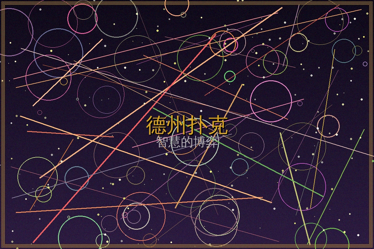 德州扑克游戏界面截图