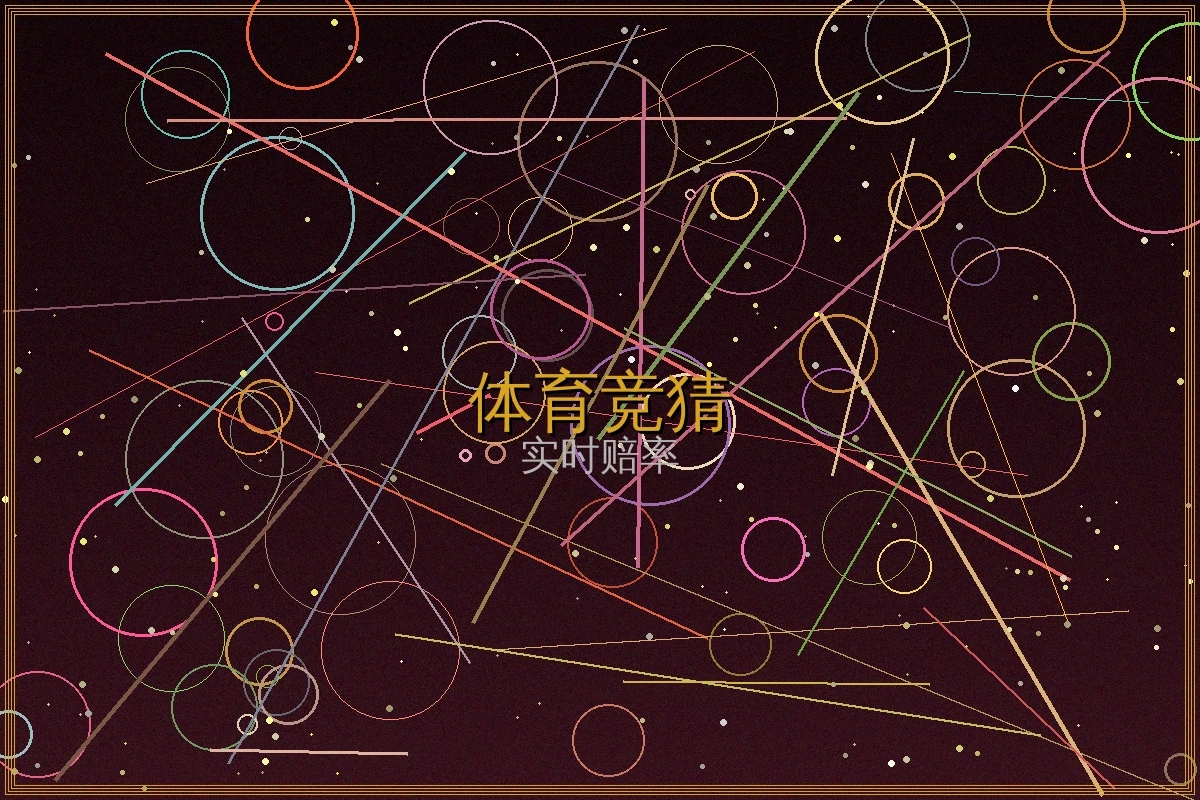 澳门新葡京体育竞猜足球篮球赛事投注